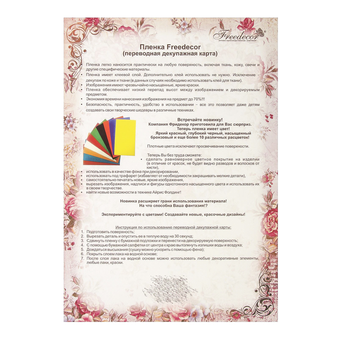 Плёнка Freedecor декупажная "Чайный напиток", формат А4, для тёмных поверхностей
