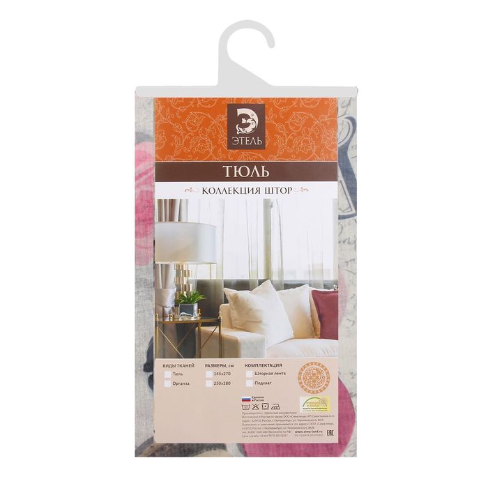 Тюль "Этель" Мафин, ширина 145 см, высота 270 см