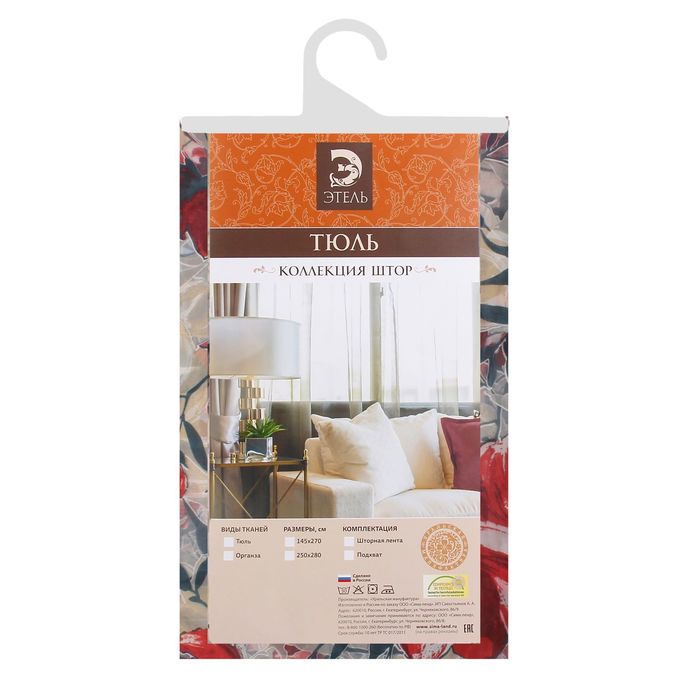 Тюль "Этель" Яблоневый цвет (с утяжелителем), 145х270 см, цвет красный