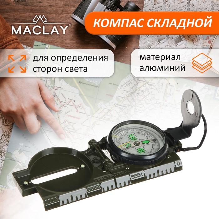 Компас Maclay «Камуфляж» DC45-2В, d=5 см компас maclay жидкостный d 4 см