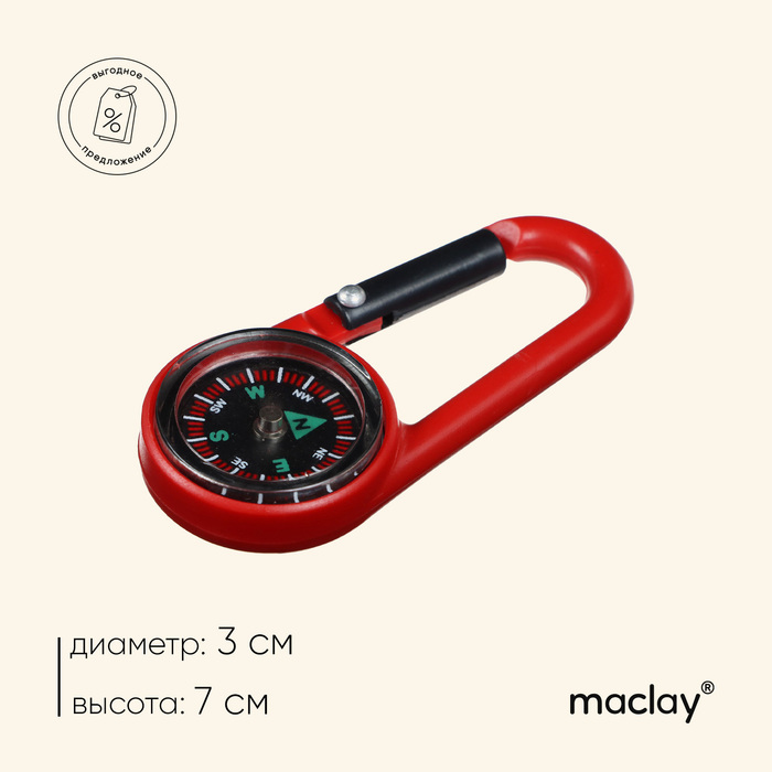 Компас Maclay 2603 с карабином d3 см цвет МИКС 32₽