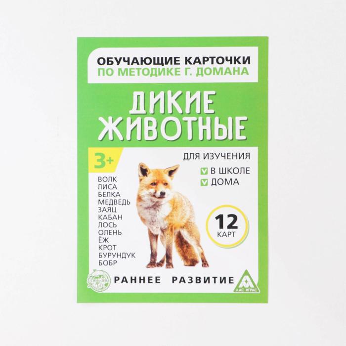 Обучающие карточки по методике Г. Домана "Дикие животные"