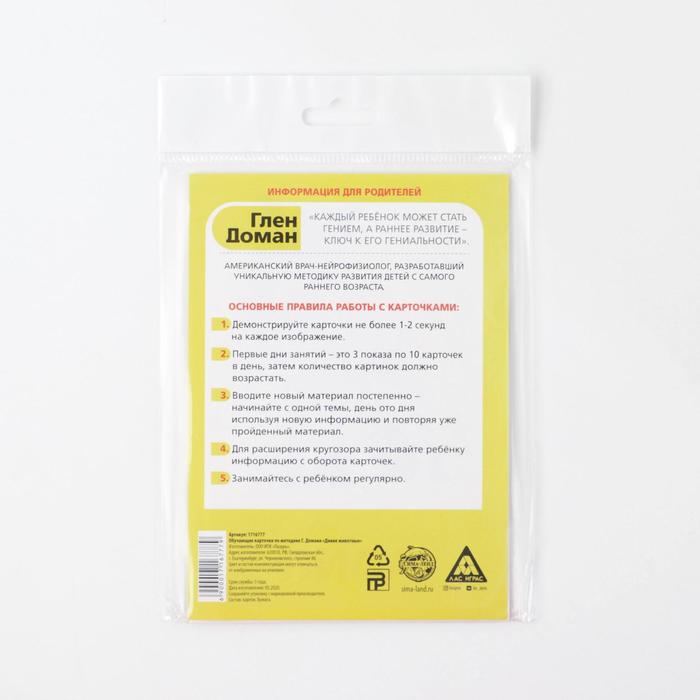 Обучающие карточки по методике Г. Домана "Домашние животные и птицы"