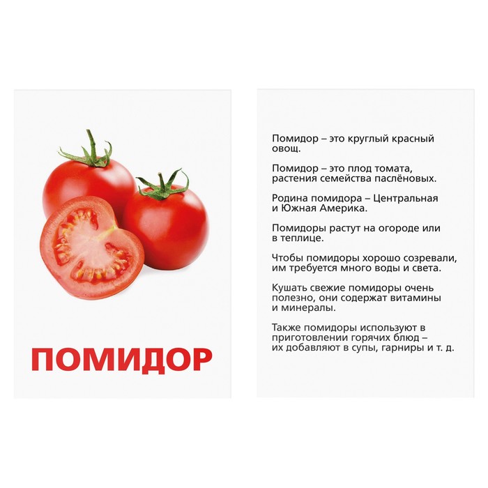 Обучающие карточки по методике Г. Домана "Овощи"