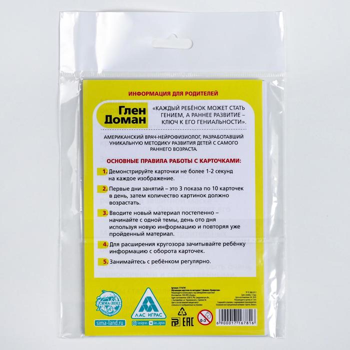 Обучающие карточки по методике Г. Домана "Профессии"