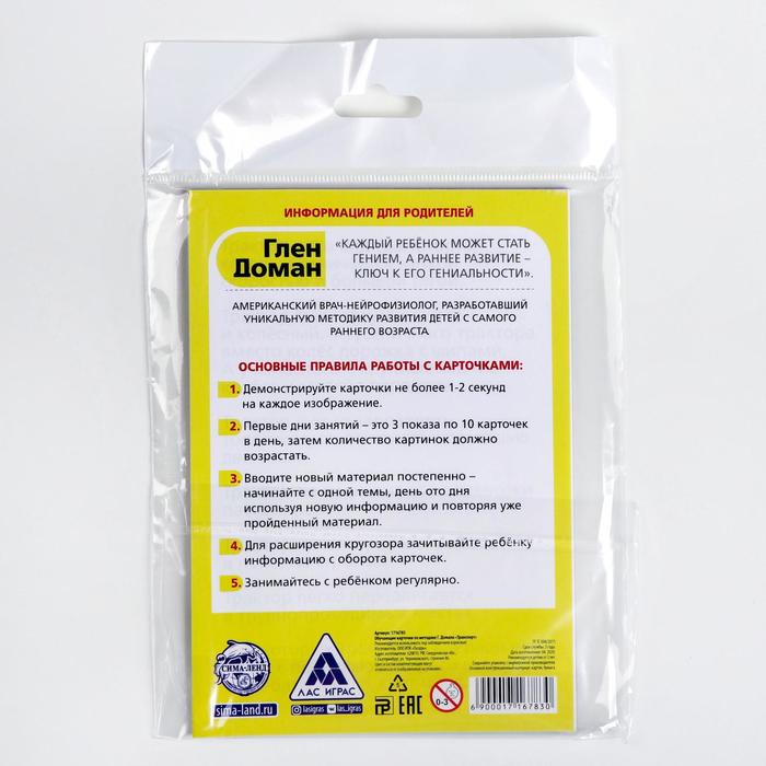 Обучающие карточки по методике Г. Домана "Транспорт"