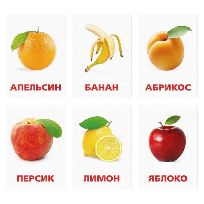 Обучающие карточки по методике Г. Домана "Фрукты"