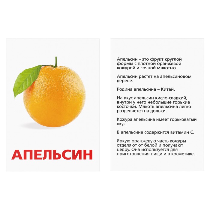 Обучающие карточки по методике Г. Домана "Фрукты"