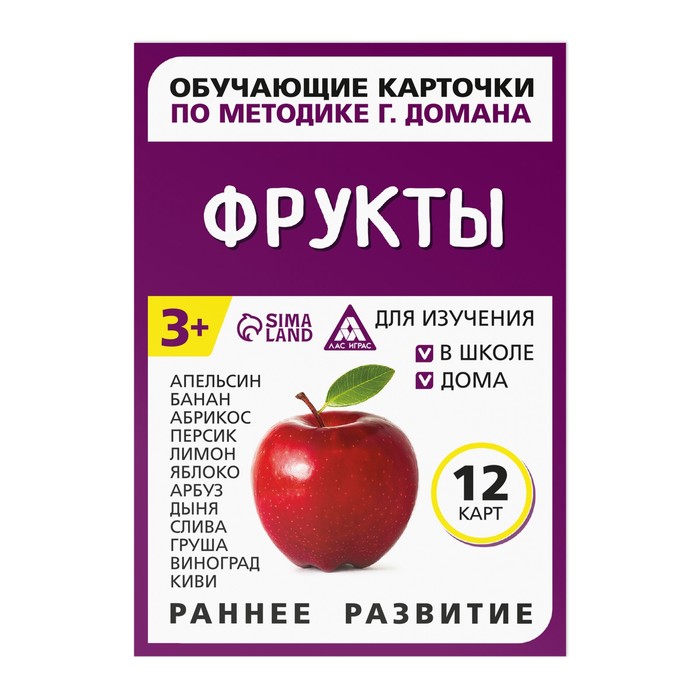 Обучающие карточки по методике Г. Домана "Фрукты"