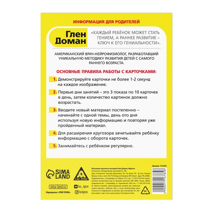 Обучающие карточки по методике Г. Домана "Фрукты"