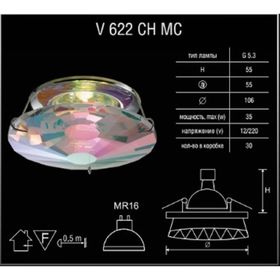 

Светильник встраиваемый точечный Linvel MR16 G5.3 V 622 CH MC 12V 50W