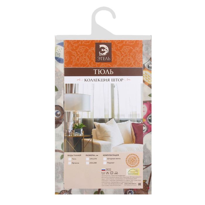 Тюль "Этель" Совы, ширина 145 см, высота 270 см