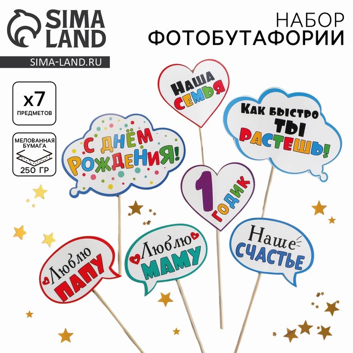 Набор фотобутафории "Мне 1 годик"