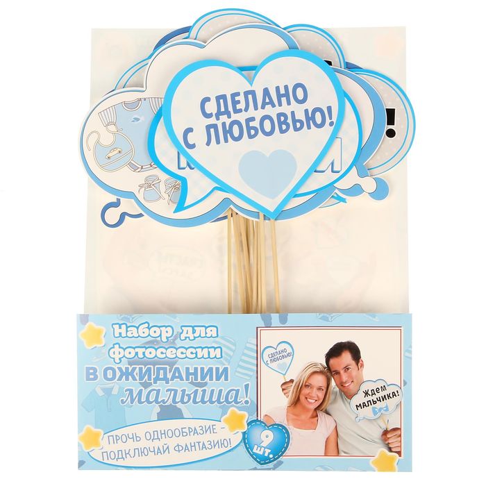 Набор фотобутафории "В ожидании малыша"