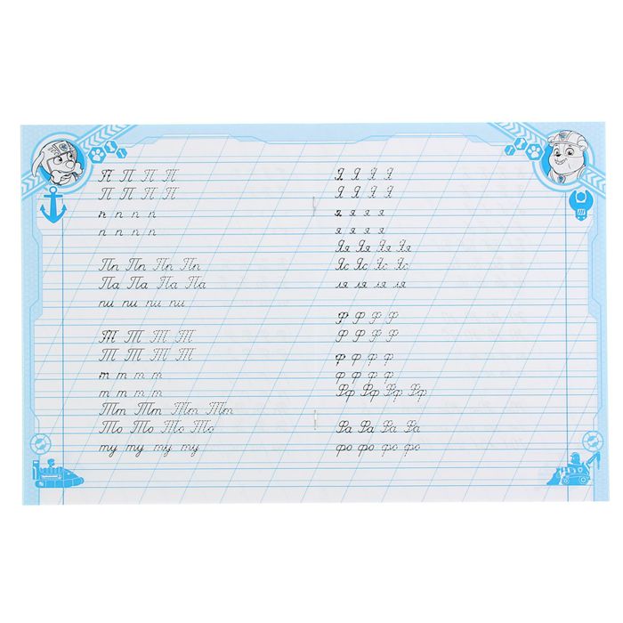 Щенячий патруль «Тетрадь-пропись. Учимся писать»