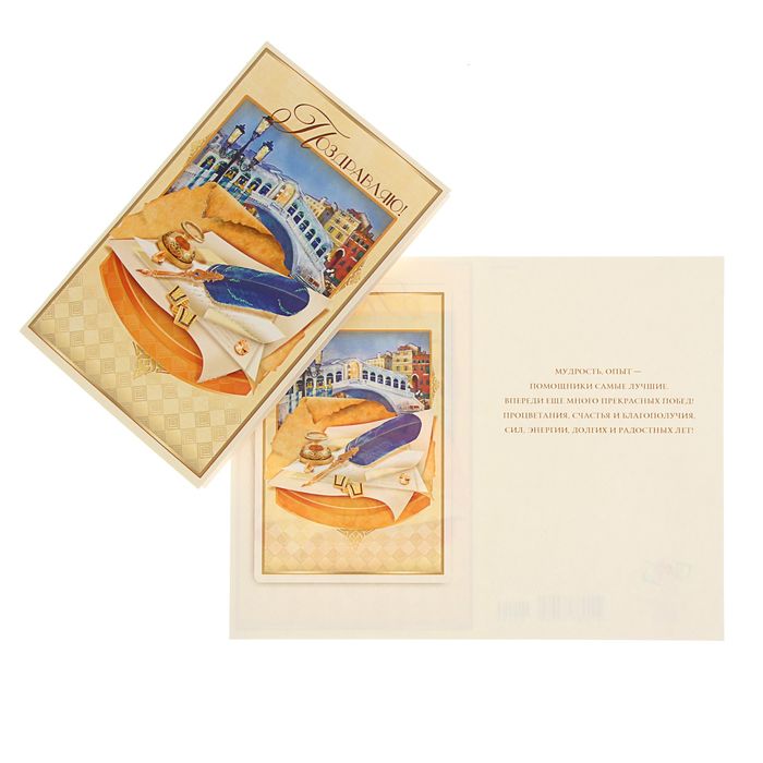 Открытка "Поздравляю!" Город, перо