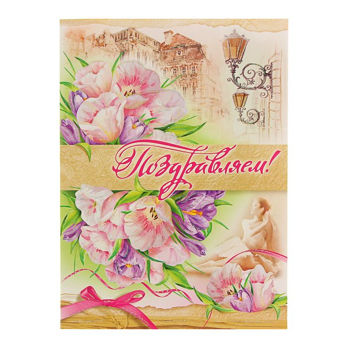 Открытка объемная "Поздравляем!" Цветы, город