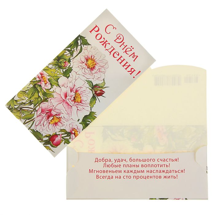 Конверт для денег "С Днем Рождения!" Букет цветов