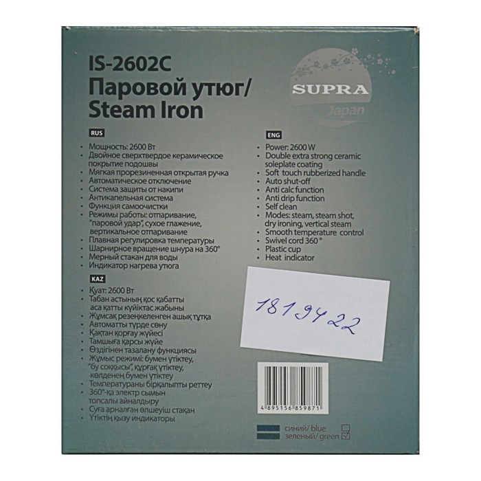 Утюг Supra IS-2602C, 2600 Вт, паровой удар, вертик. отпаривание, керам. подошва, зеленый