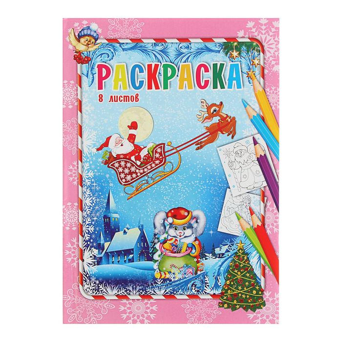 Раскраска А4 "Заяц с подарками"