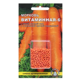 Семена Морковь "Витаминная - 6" простое драже, 300 шт