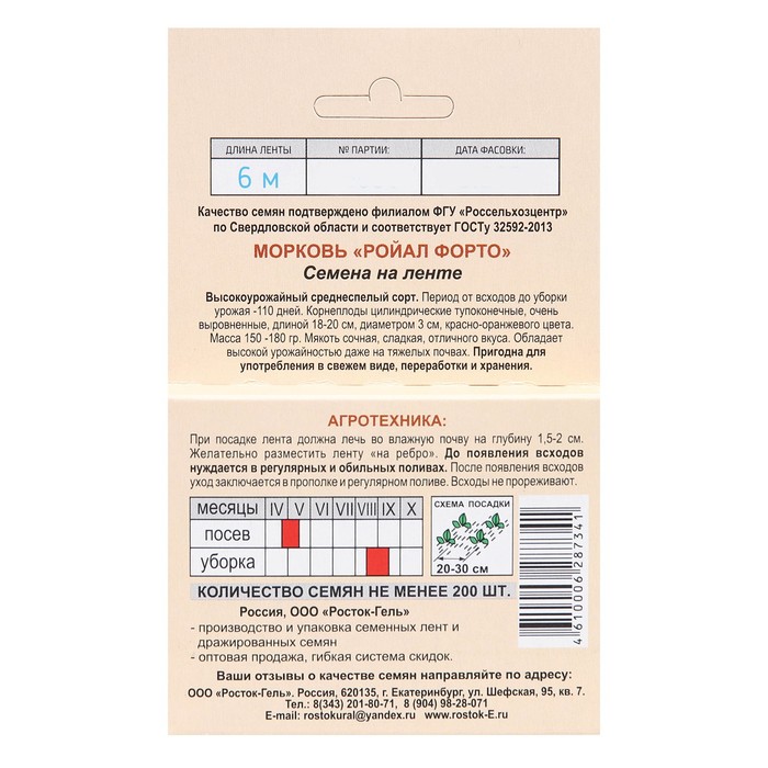 Семена Морковь "Ройал форто" семена на ленте, 6 м