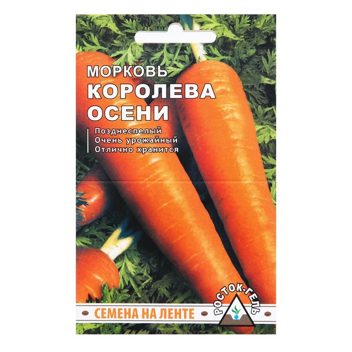 Семена Морковь КОРОЛЕВА ОСЕНИ Семена на ленте, 8 М семена морковь ройал форто семена на ленте 6 м