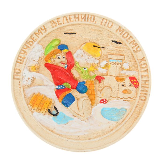 Тарелка сувенирная "Сказка Емеля"