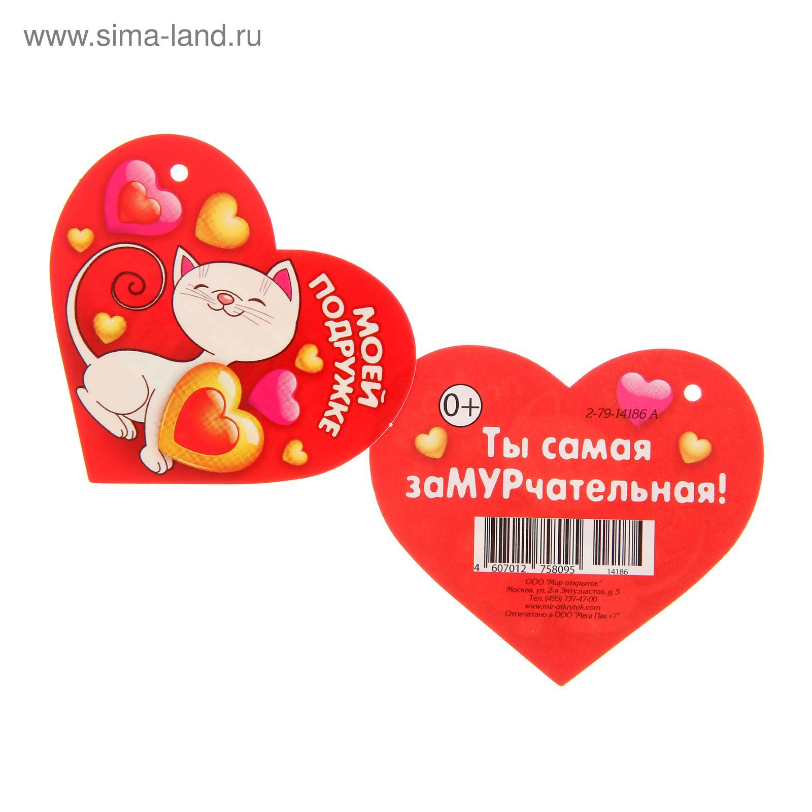 Валентинка подруге