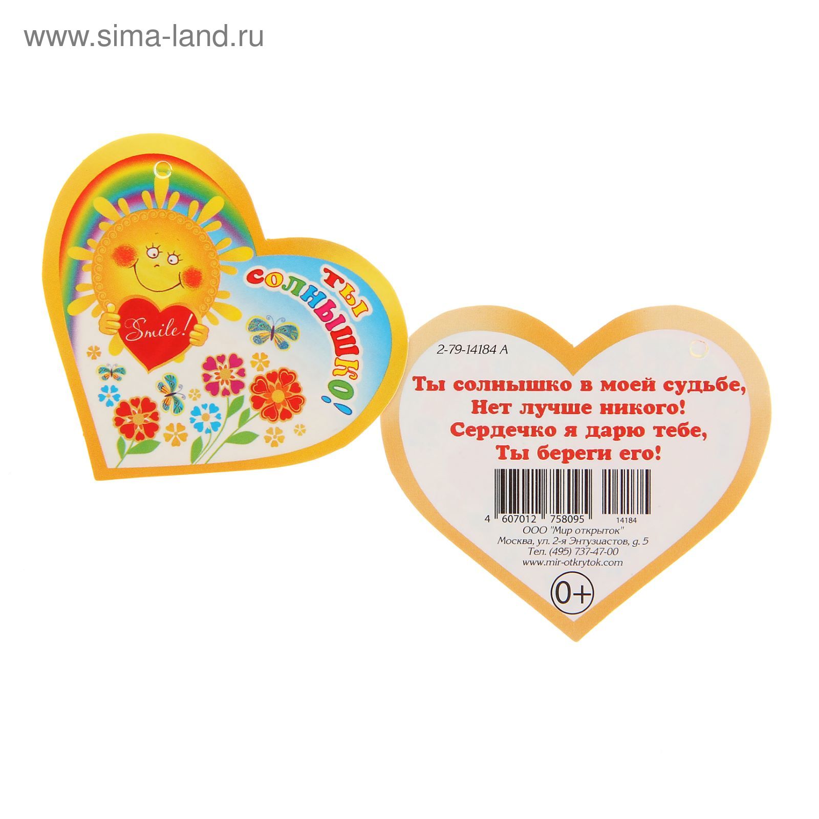 Открытка с днем рождения мое солнышко