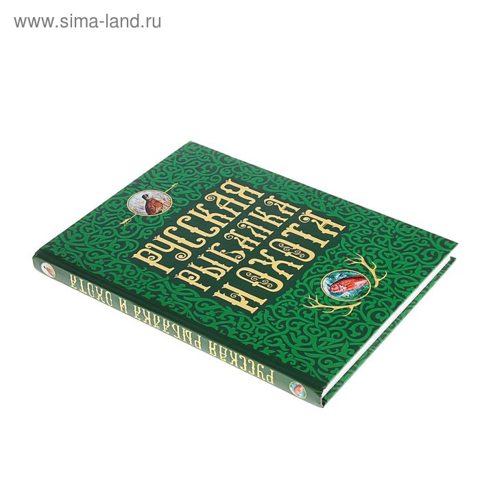 фото Русская рыбалка и охота. сабанеев л.п., романов н., аксаков с.т. эксмо