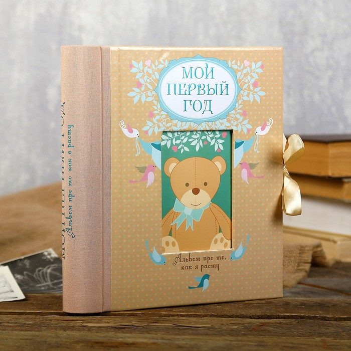 Альбом "Мой первый год", автор: Решетник Т.А., на 96 фото