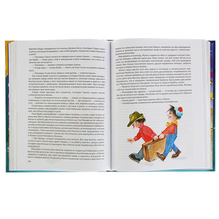 Незнайка на Луне (ил. О. Зобниной). Носов Н. Н. 1797469