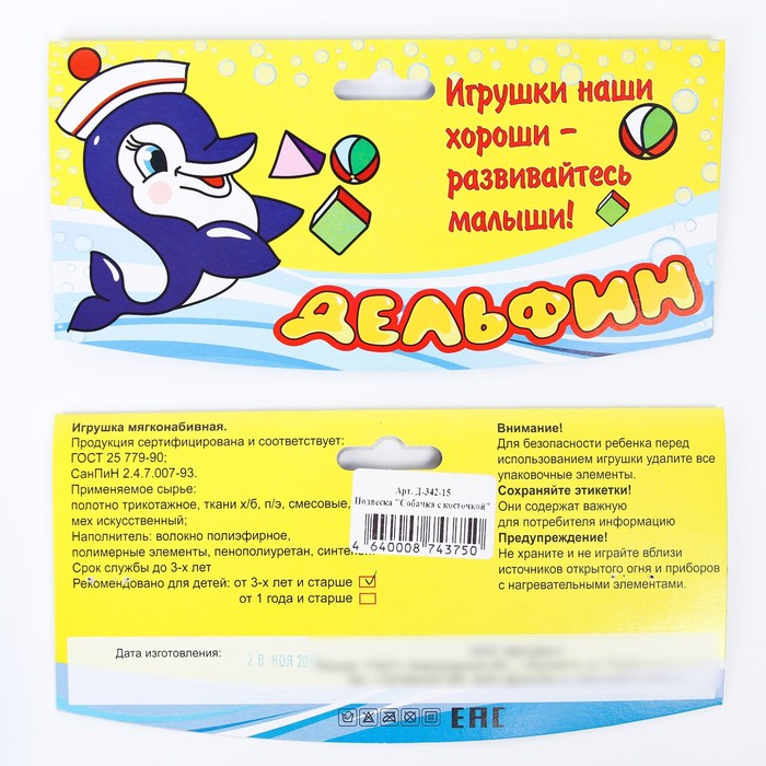 Подвеска детская «Собачка с косточкой», цвета МИКС