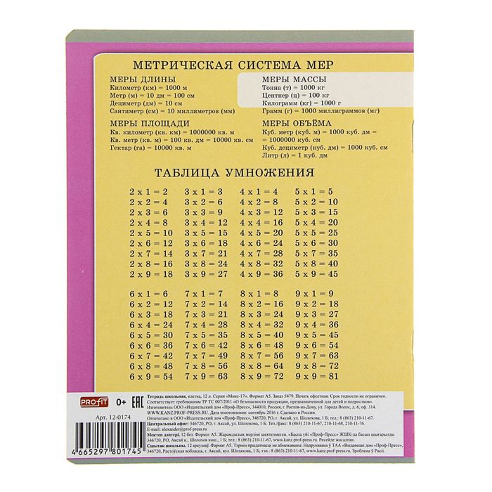 Тетрадь 12 листов клетка "Микс-17", обложка картон хромэрзац, 10 видов МИКС