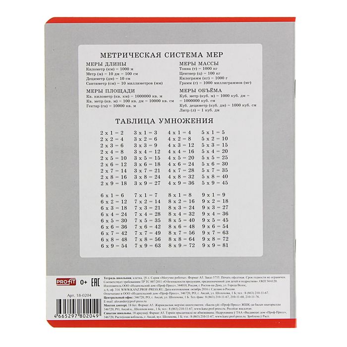 Тетрадь 18 листов клетка "Могучие роботы", обложка картон хромэрзац, 5 видов МИКС