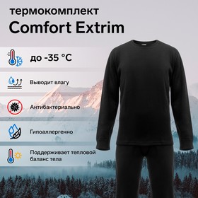 Комплект термобелья Сomfort Extrim, до -35°C, размер 50, рост 170-176 см от Сима-ленд