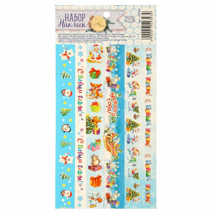 Наклейка‒тесьма «Зимние персонажи», 10,5 х 21 см