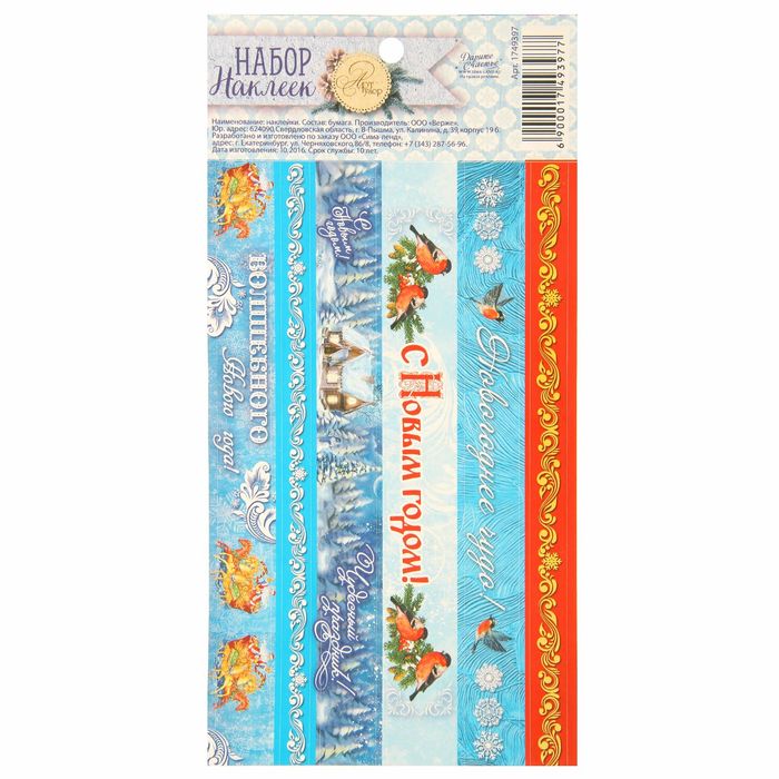 Наклейка‒тесьма «Морозные узоры», 10,5 х 21 см