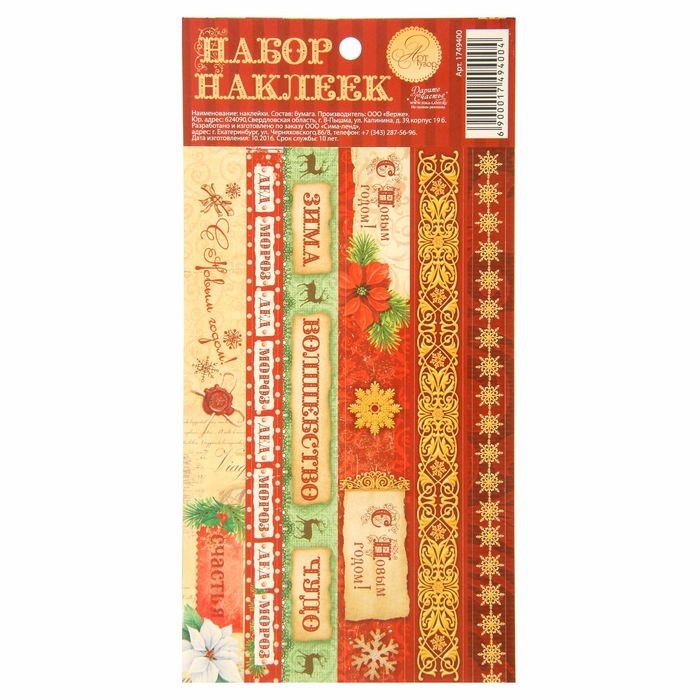 Наклейка‒тесьма «Новогодний панч», 10,5 х 21 см