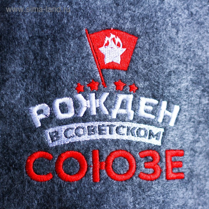фото Шапка для бани с вышивкой из серого войлока "рожден в советском союзе" банная забава