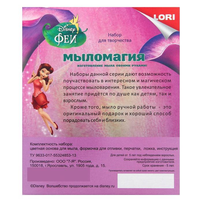 Набор мыловарения "МылоМагия. Фея Розетта"