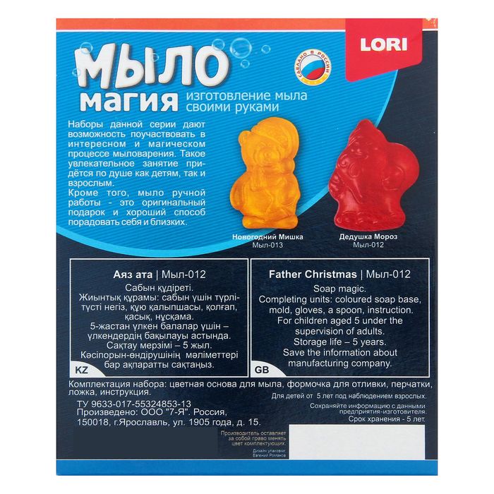 Набор мыловарения "МылоМагия. Дедушка Мороз"