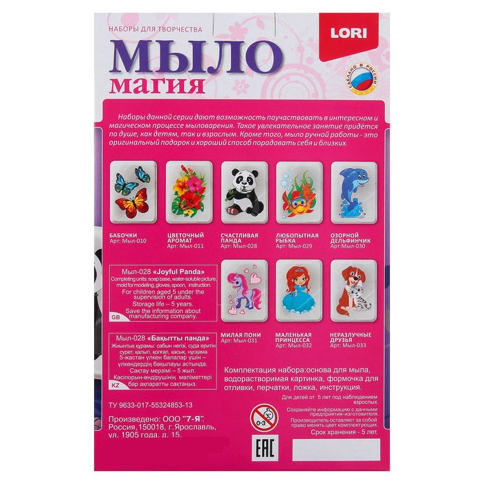 Набор мыловарения "МылоМагия. Счастливая панда"