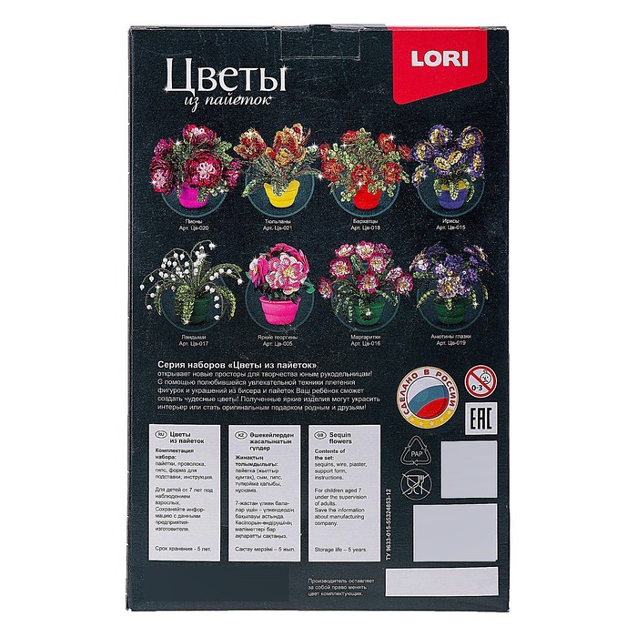 Цветы из пайеток "Бархатцы"