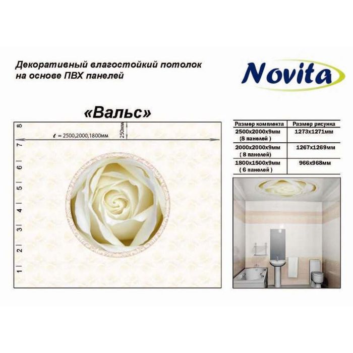 Панель пластиковая потолочная "Новита" Вальс 1,8х1,5 м (6 панелей)