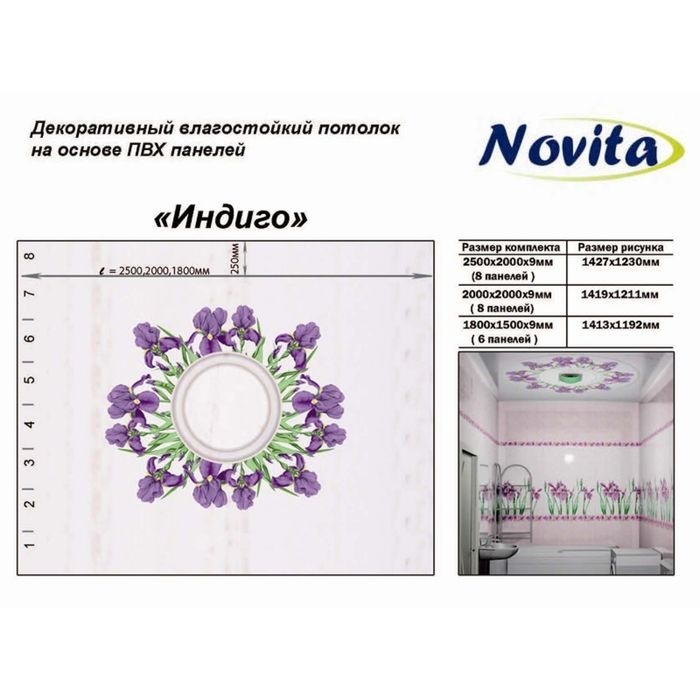 Панель пластиковая потолочная "Новита" Индиго 2х2 м (8 панелей)