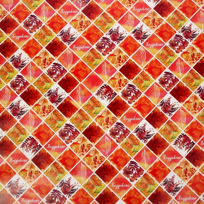 Бумага упаковочная "Осень", поздравляю, 70 х 100 см