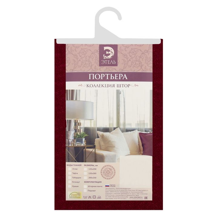 Штора портьерная "Этель" ширина 135 см, высота 250 см, цвет бордовый, матовая