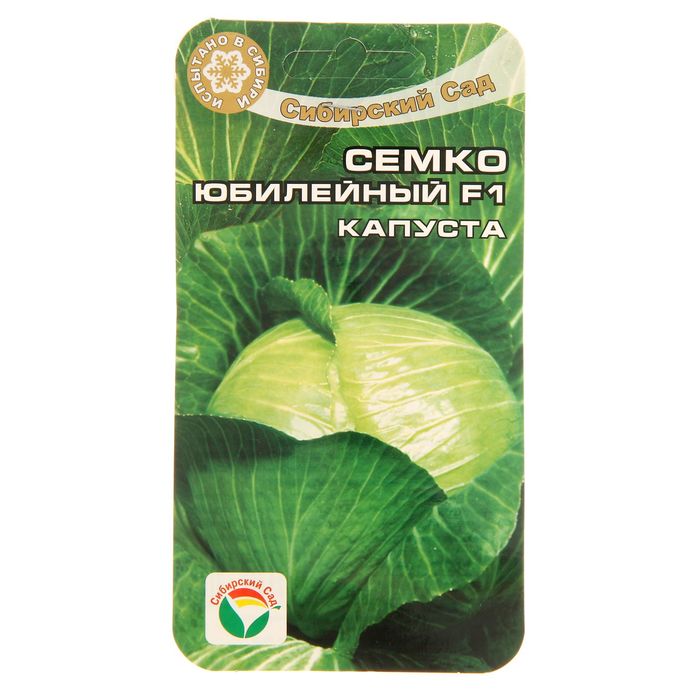 Семена Капуста Юбилейный F1, 01 г
